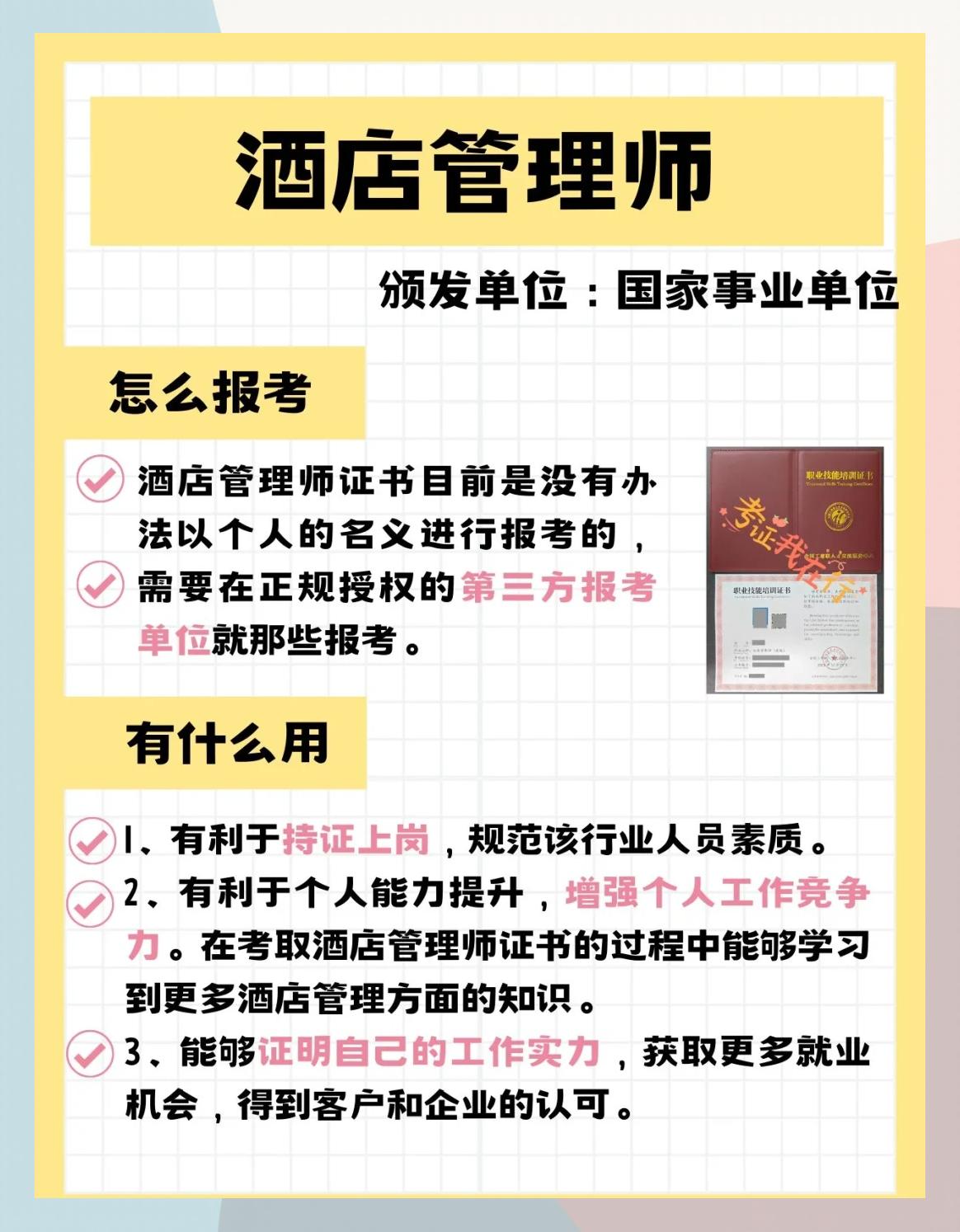 酒店管理师证书 开启月入过万职业生涯的金钥匙