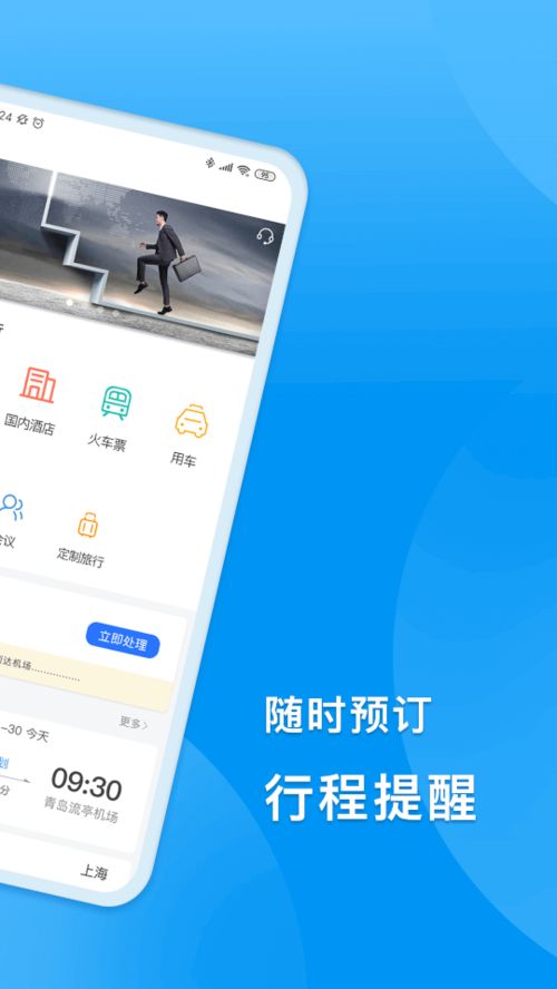 同程商旅全解析 正版功能、免费版3.5.1与ARP联盟的酒店会议新体验
